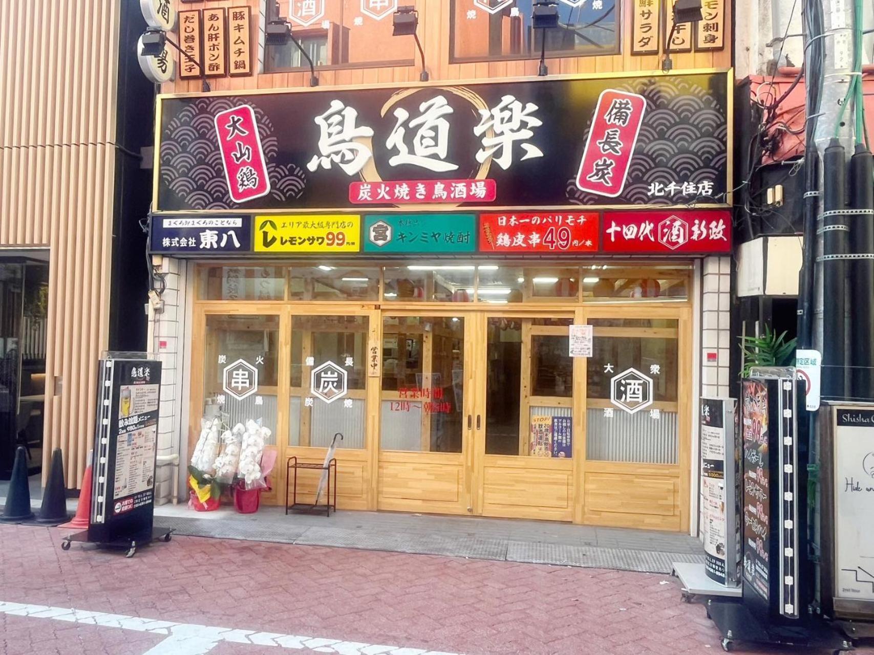 Jl千住別荘 Pensión